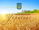 День Незалежності України 2025