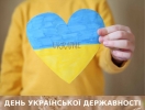 15 липня День Української Державності