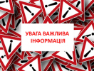 ДО УВАГИ СУБ'ЄКТІВ ГОСПОДАРЮВАННЯ! ЗМІНА РОЗМІРУ ПЛАТНИХ ПОСЛУГ!