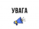 ДО УВАГИ СУБ'ЄКТІВ ГОСПОДАРЮВАННЯ! ЗМІНА РОЗМІРУ ПЛАТНИХ ПОСЛУГ!