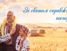 Привітання з нагоди свята