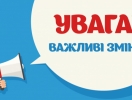 ДО УВАГИ СУБ'ЄКТІВ ГОСПОДАРЮВАННЯ! ЗМІНА РОЗМІРУ ПЛАТНИХ ПОСЛУГ!