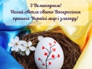 Христос Воскрес !