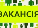 Державна установа «Тернопільська обласна фітосанітарна лабораторія» шукає працівників на вакантні посади.