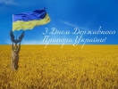 День Державного прапора України