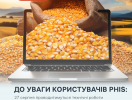 До уваги користувачів PHIS: 27 серпня проводитимуться технічні роботи