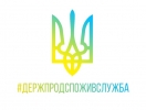 Держпродспоживслужба та Інститут садівництва НААН підписали Меморандум про партнерство та співробітництво